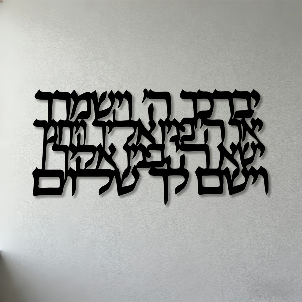 Art & Craft Kortingscode - CIFBUY Hebrew Calligraphy Metal Wall Art