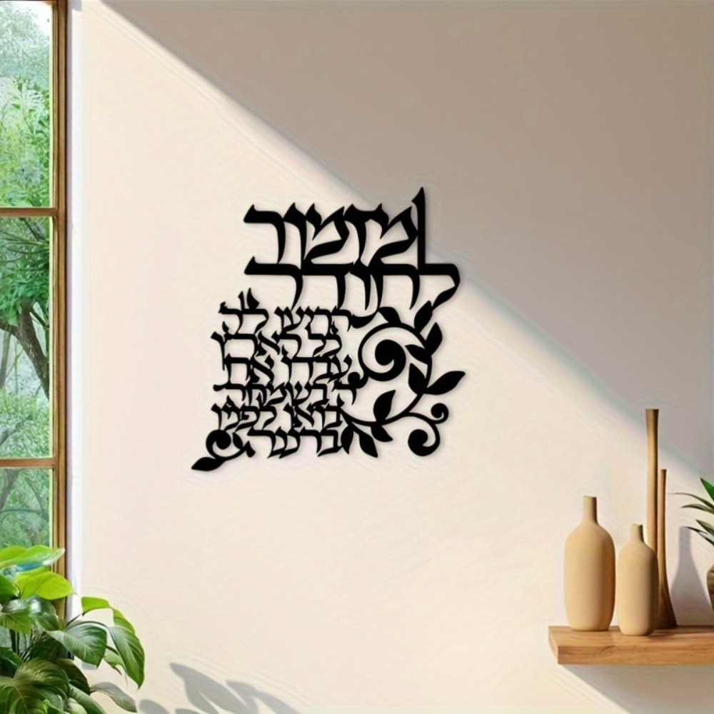Art & Craft Kortingscode - CIFBUY Hebrew Metal Wall Art Jewish